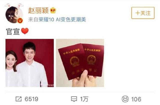赵丽颖和冯绍峰微博宣布结婚